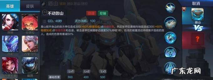 王者荣耀盾山体验服技能介绍