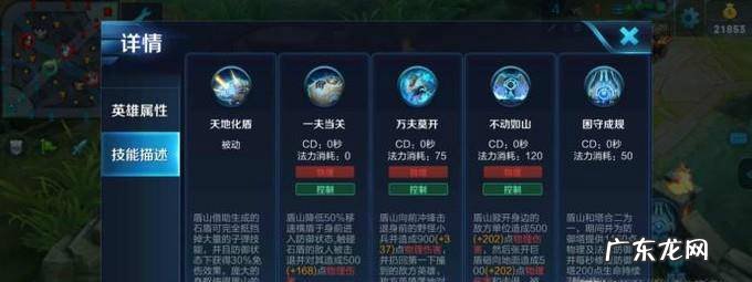 王者荣耀盾山体验服技能介绍