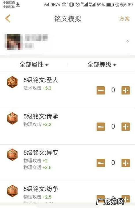 最新版本王者荣耀助手怎么打开铭文模拟器