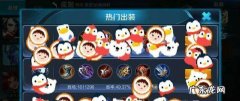 虞姬出装装备及铭文推荐