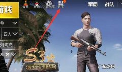 刺激战场刺激周报在哪里看