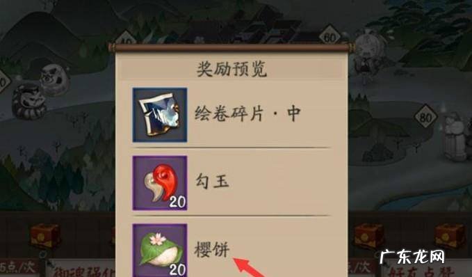 阴阳师樱饼怎么获得