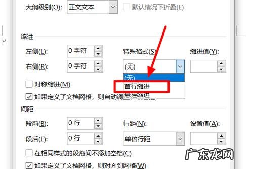 文档怎么切换第二行？