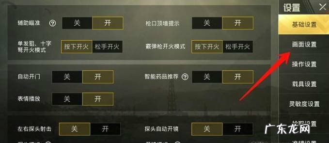 绝地求生刺激战场怎么设置最佳帧数