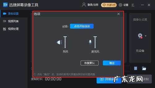QQ录屏屏蔽声音怎么解？QQ录屏如何屏蔽声音？