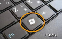 笔记本电脑windows键没反应怎么办？看看怎么解决的