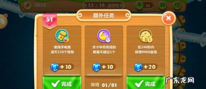 保卫萝卜2第51关金萝卜+水晶萝卜攻略