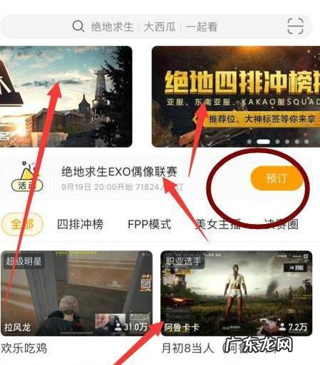 吃鸡怎么观看比赛