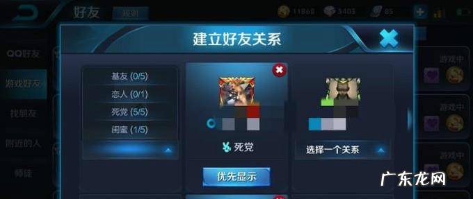 王者荣耀游戏里面如何和好友建立好友关系
