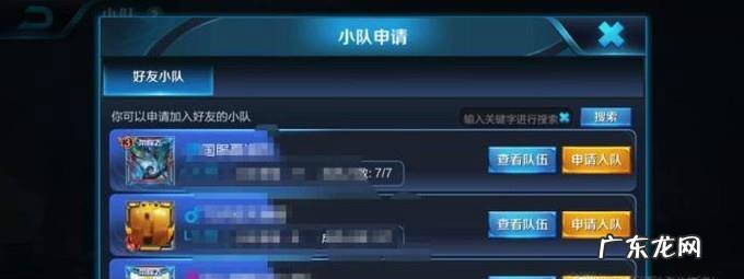 王者荣耀怎么创建和加入小队