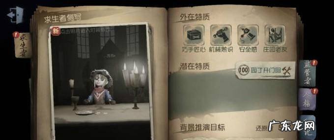 第五人格求生者怎么更换举止行为