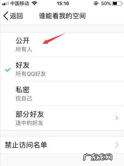 关闭了QQ空间后如何开启