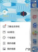 关闭了QQ空间后如何开启
