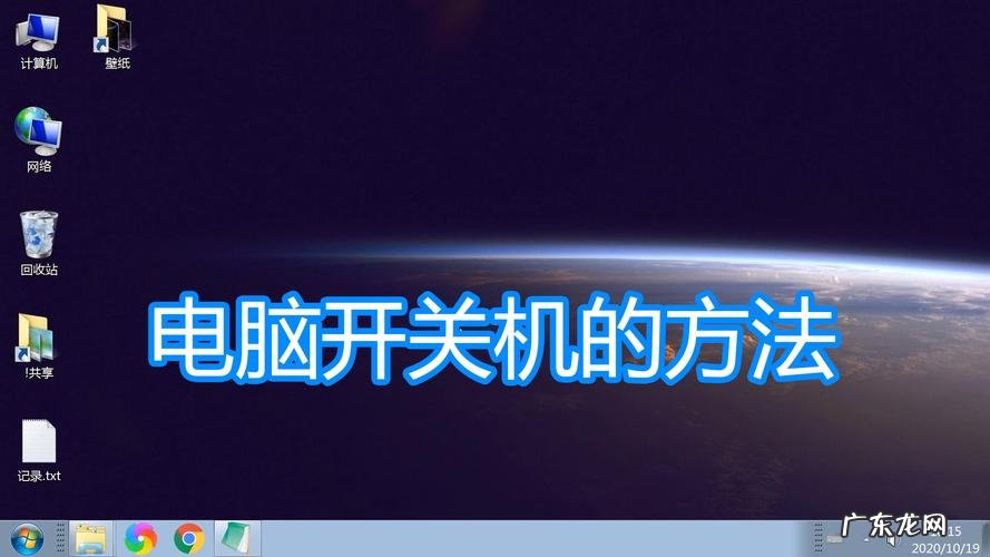 台式电脑正确关机顺序,你知道吗?看完这个就懂了