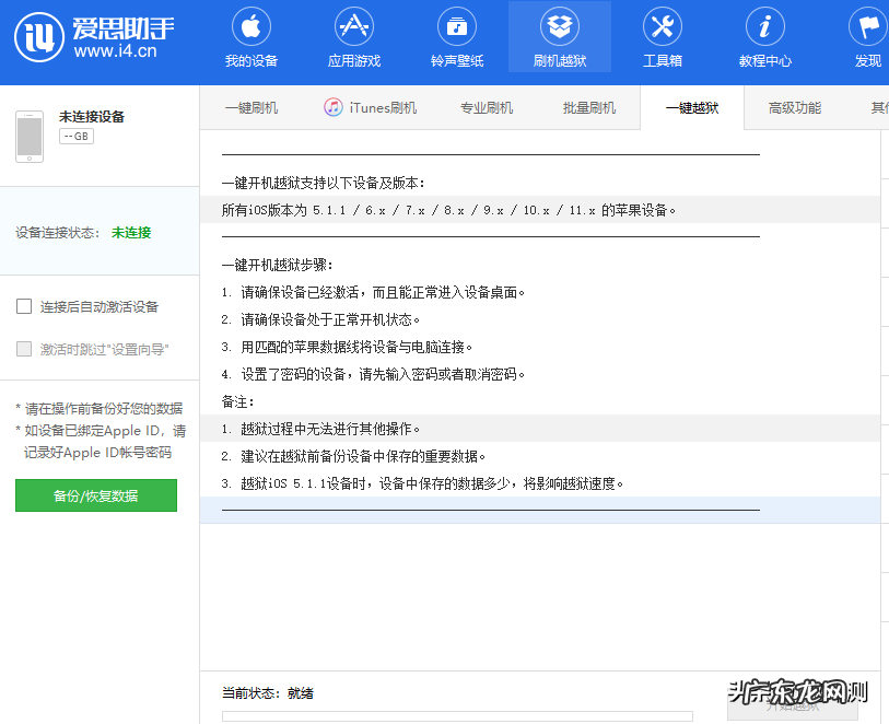 苹果越狱是什么意思啊 苹果越狱6.1.3
