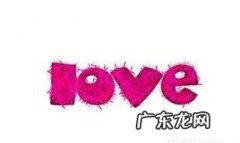 love怎么在手上画好看