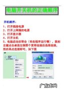 台式电脑开关机顺序,看完这个你就懂了