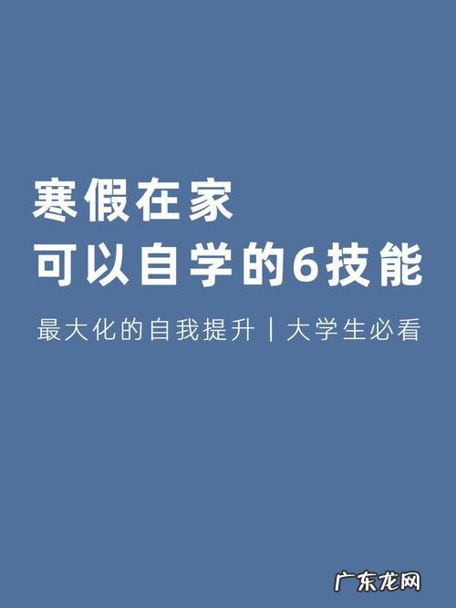 在家能学点什么提升自己?看看别人怎么做的,你也能做得到