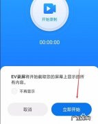 ev录屏录脸,一边录屏一边录制视频