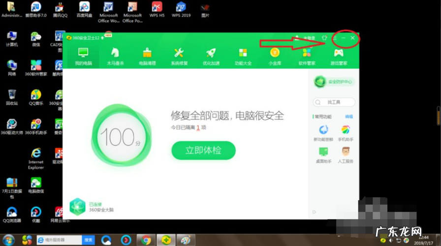 电脑上的360怎么运用?360安全中心怎么打开?