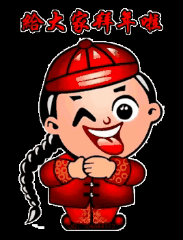 新年快乐表情包