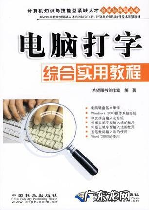 电脑打字零基础教程:电脑打字的正确姿势,你学会了吗?