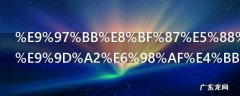 闻过则喜后面是什么,闻过则喜的什么意思