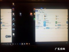 把电脑屏幕分成左右两半,怎么分？看完就知道了