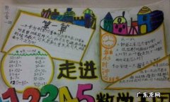 如何制作出一副更好的数学画报
