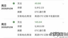 etc扣款是实时的吗？看完你就懂了!