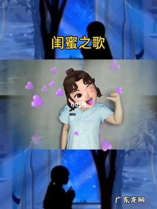 最近抖音很火的闺蜜歌,一起学起来吧!