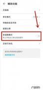 华为手机自动跳屏解决方法：华为mate10怎么关闭自动跳屏
