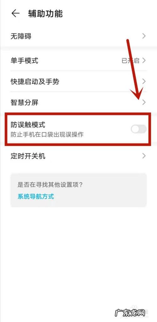华为手机自动跳屏解决方法:华为mate10怎么关闭自动跳屏