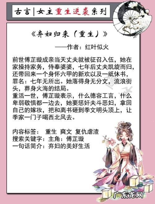 十部必看经典重生文:她重活一世,只想远离渣男!