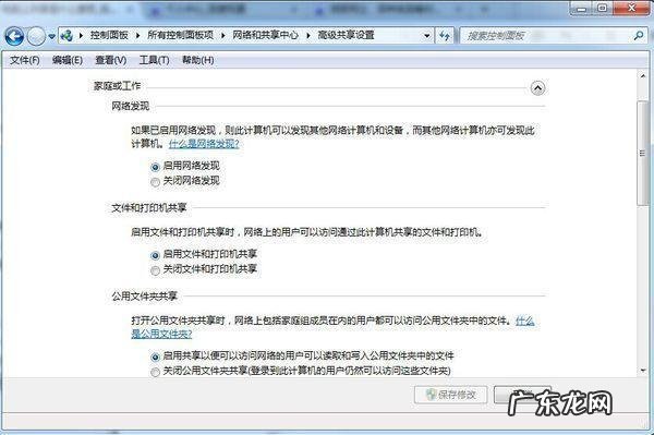 局域网共享文件时无法访问,教你一招解决!