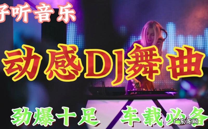 dj舞曲劲爆舞曲2022串烧