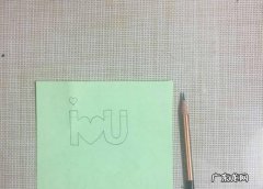 ILOVEYOU立体贺卡制作