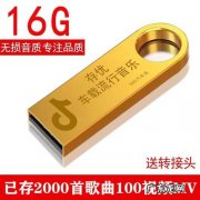 车载音乐u盘和普通u盘的区别,看完你就懂了!