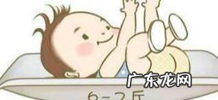 宝宝出生时几斤最健康最聪明