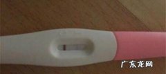验孕棒怎么看结果如何看验孕棒是否怀孕
