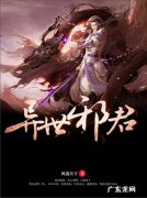 网络小说巅峰之作,已完结,大神作者的力作!