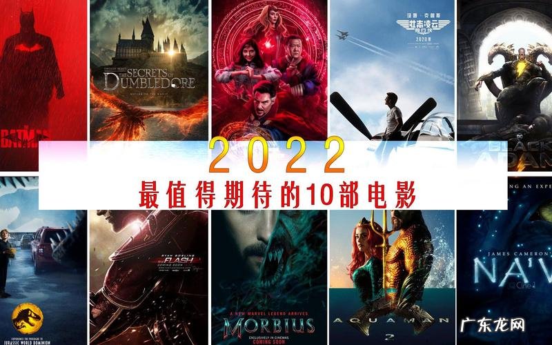 2022年新电影排行榜前十名:你最喜欢哪部?第一名是它!