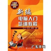电脑入门培训教程免费视频,电脑小白必看!