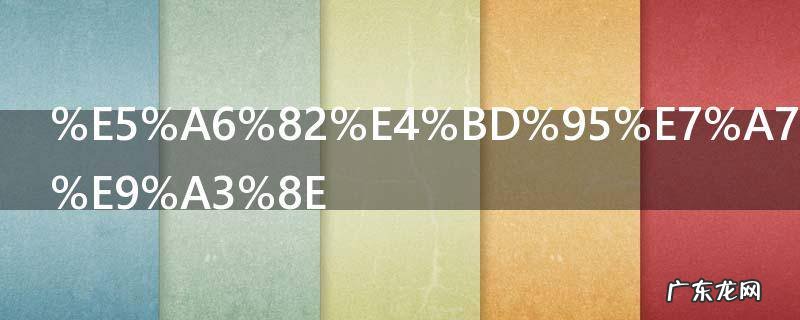 如何科学通风,通风的正确方法