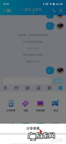 qq分享屏幕才可以加好友?新加的好友怎么在屏幕上显示出来呢