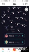soul灵魂匹配：单向的灵魂怎么双向？