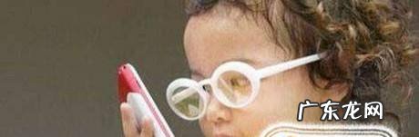 小孩子长时间玩手机的危害