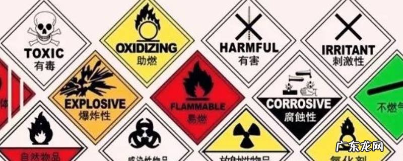 危险品分哪九大类,危险品分类9大类