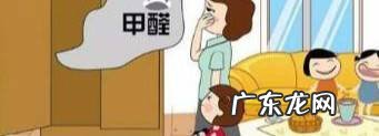甲醛对小孩的危害