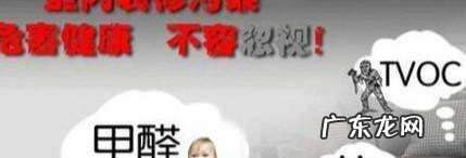 甲醛对小孩的危害